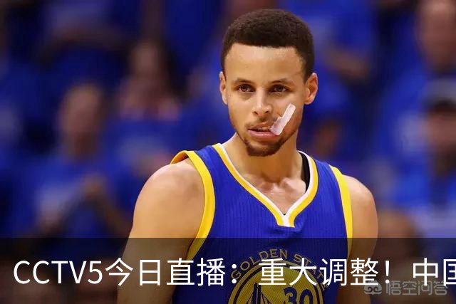 CCTV5今日直播：重大调整！中国男篮出击，日本有难度，韩国硬仗